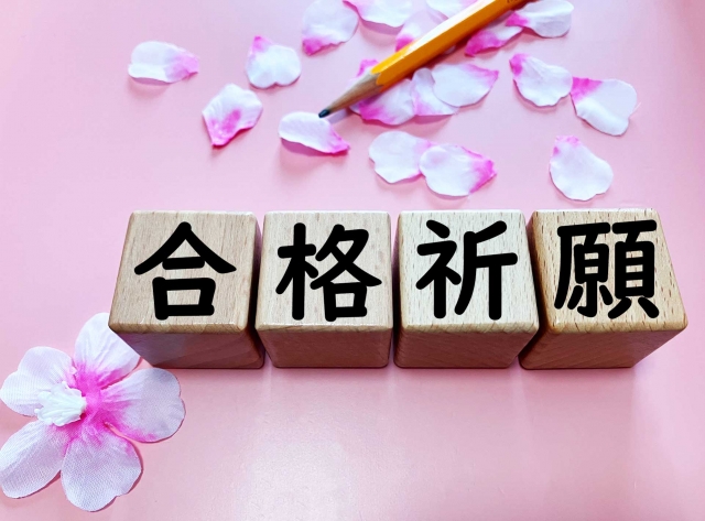 受験のおまじない・縁担ぎ7選